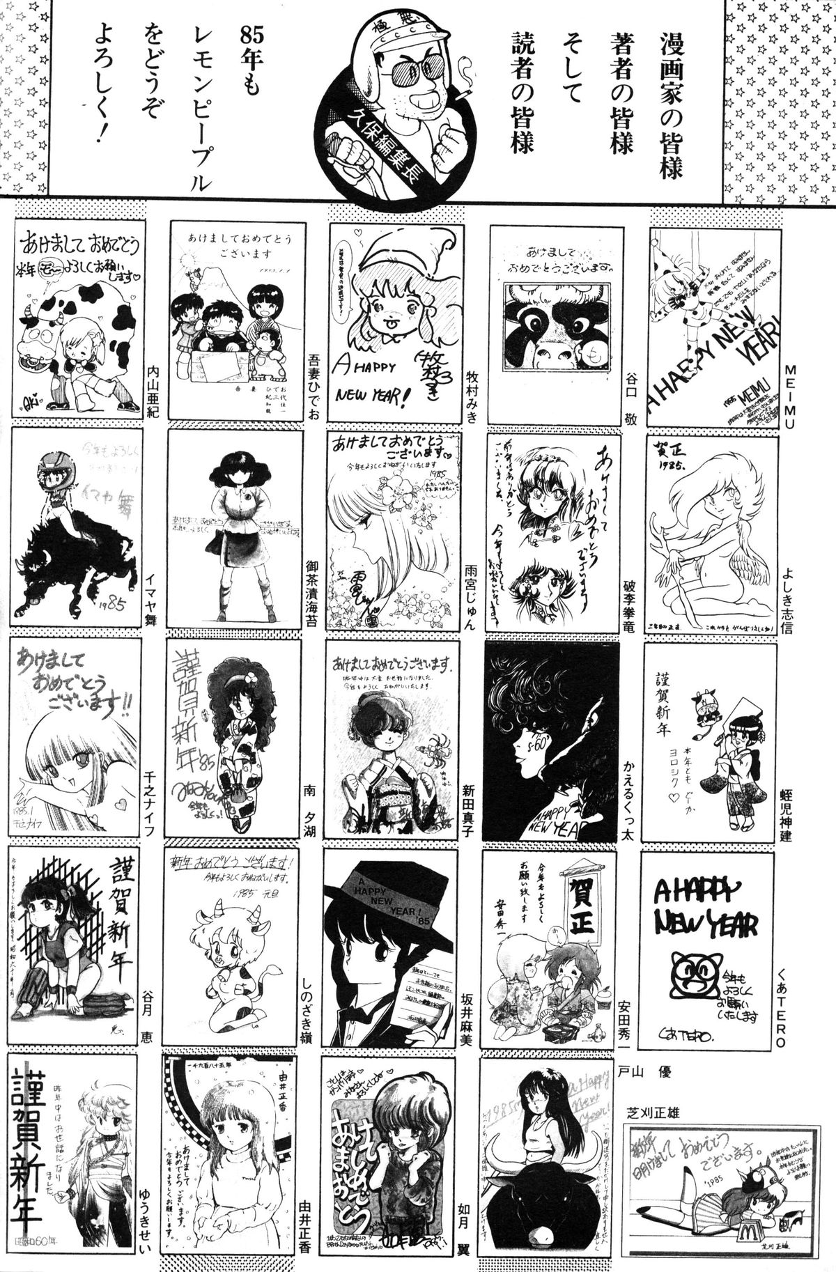 レモンピープル 1985年3月号 Vol.41