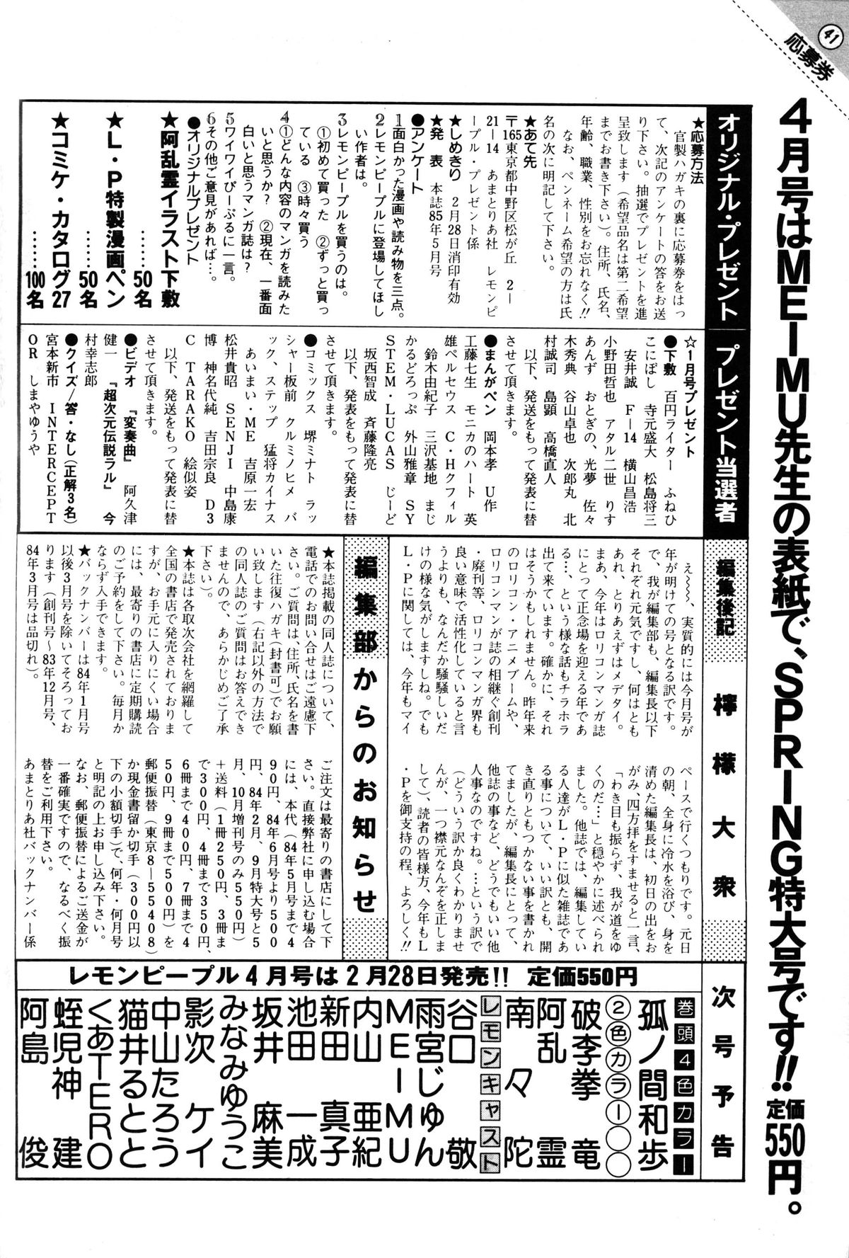 レモンピープル 1985年3月号 Vol.41