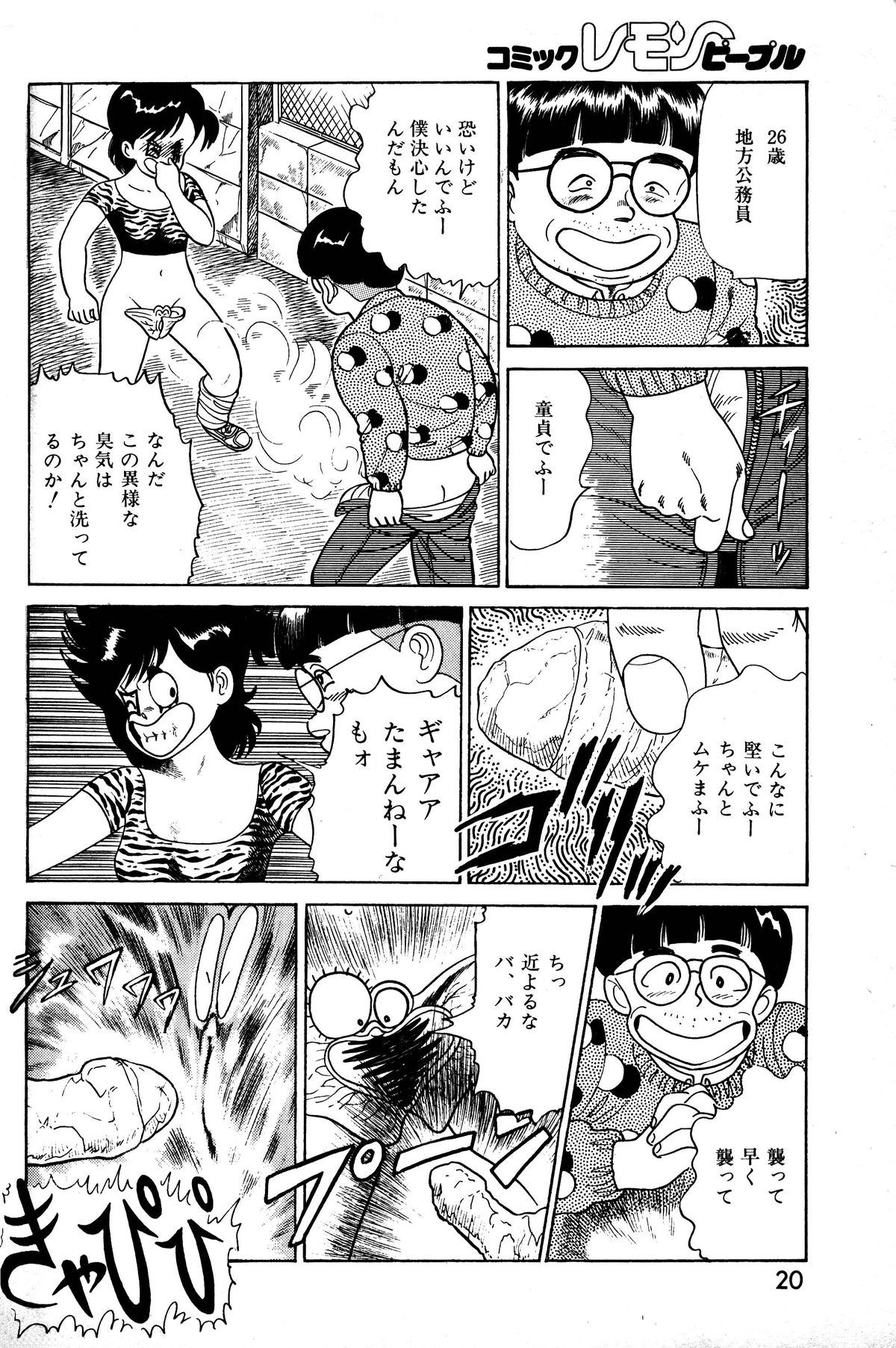 レモンピープル 1985年3月号 Vol.41