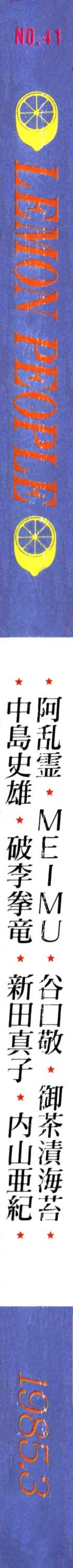 レモンピープル 1985年3月号 Vol.41