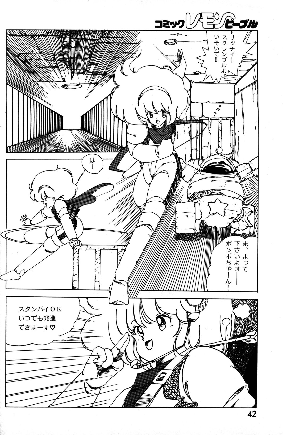 レモンピープル 1985年3月号 Vol.41