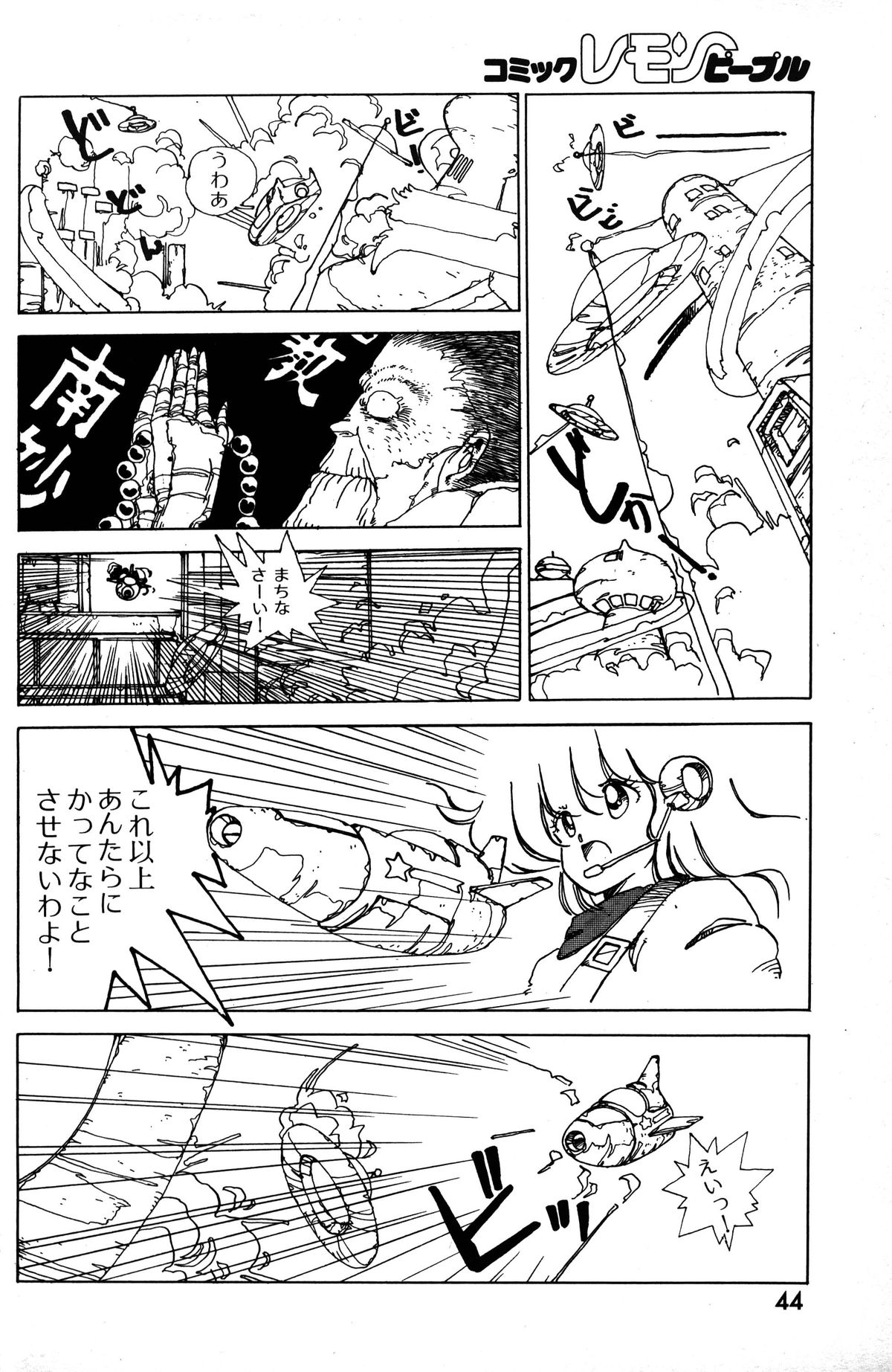 レモンピープル 1985年3月号 Vol.41