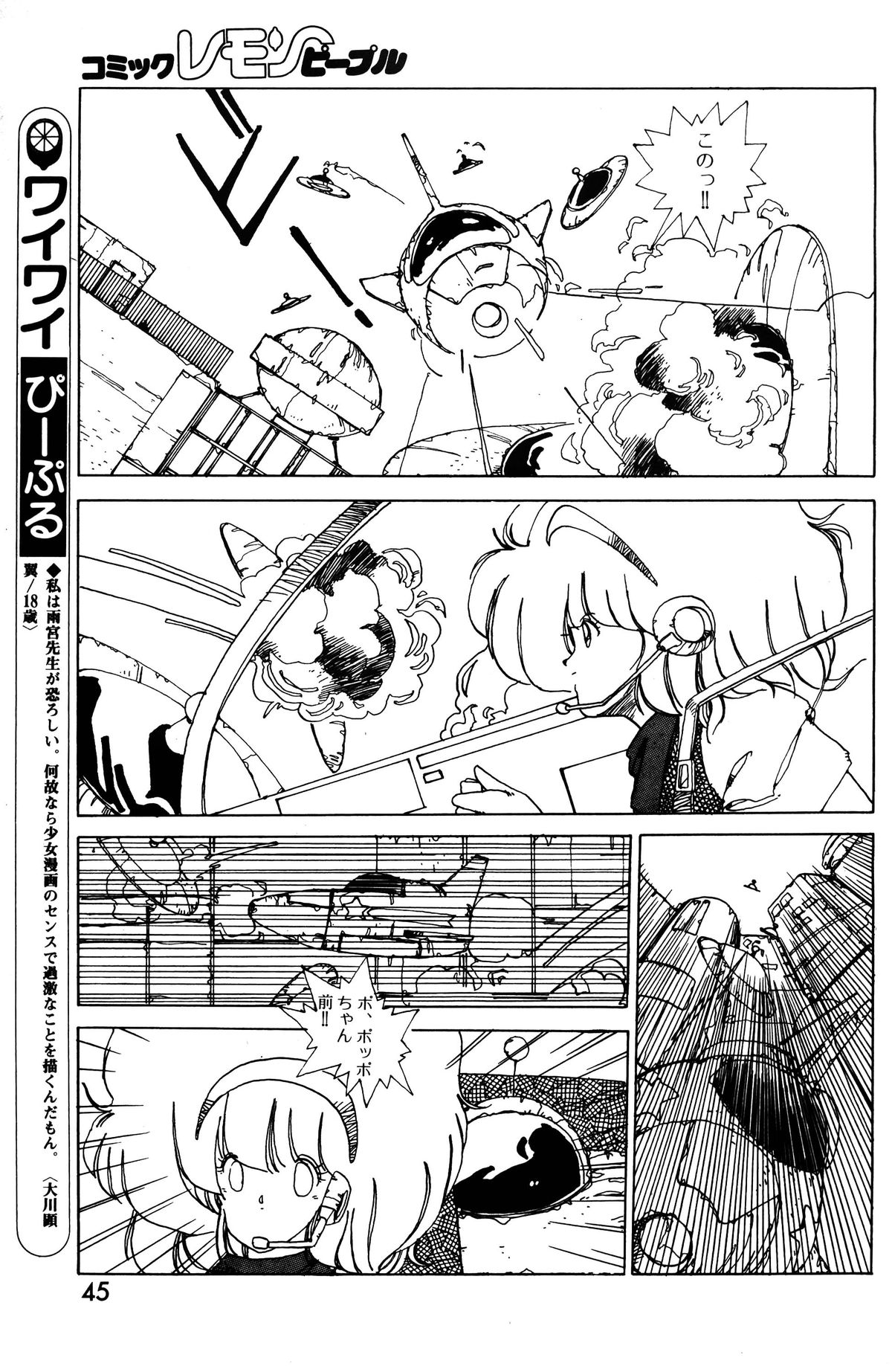 レモンピープル 1985年3月号 Vol.41