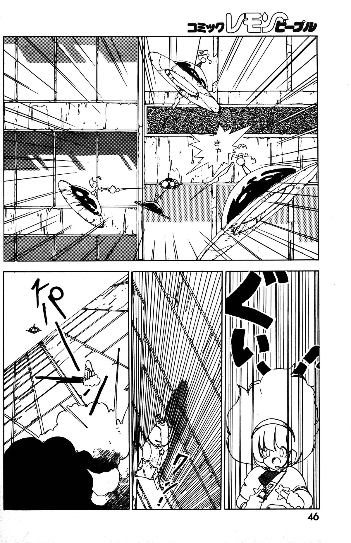 レモンピープル 1985年3月号 Vol.41