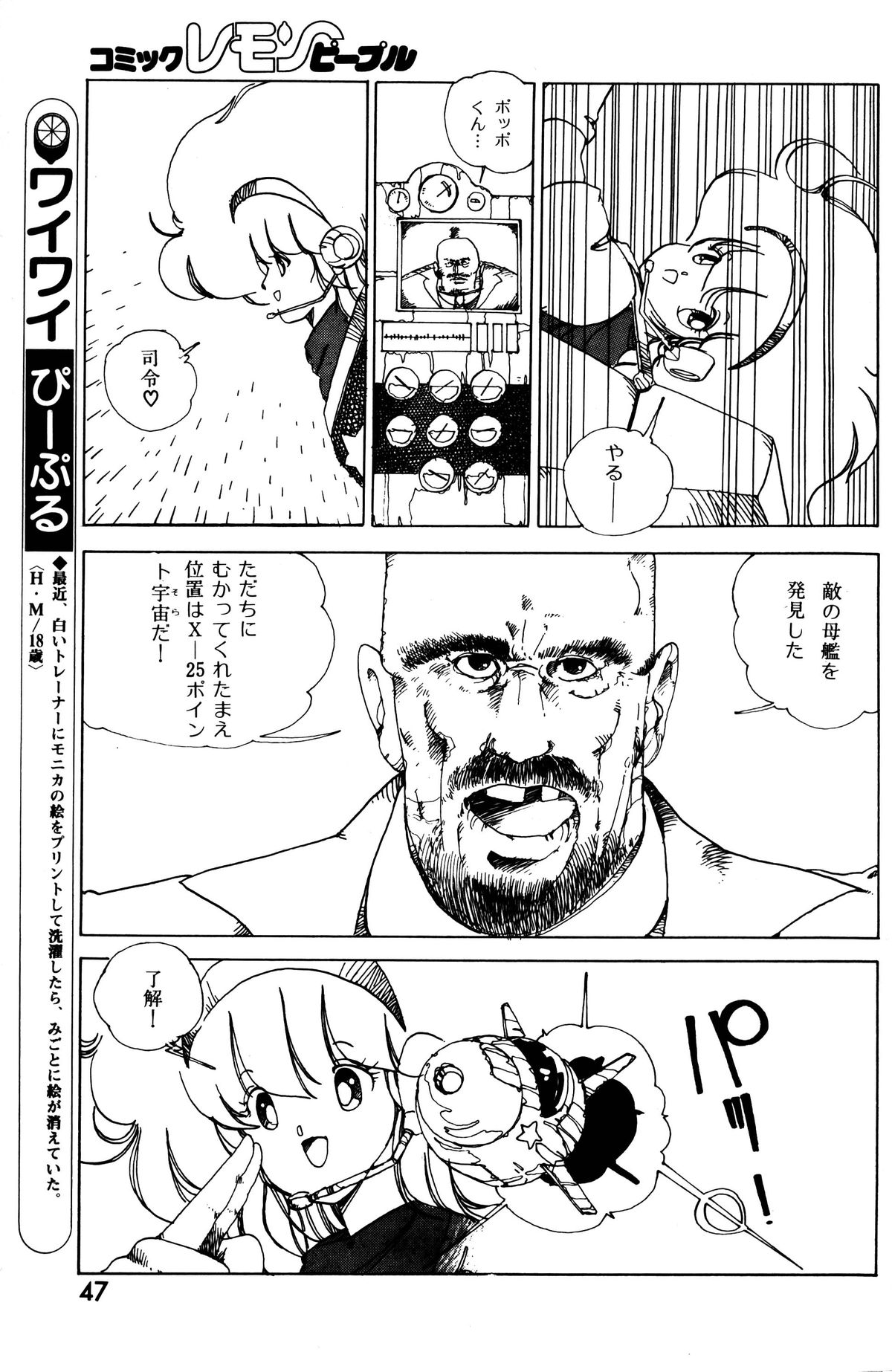 レモンピープル 1985年3月号 Vol.41