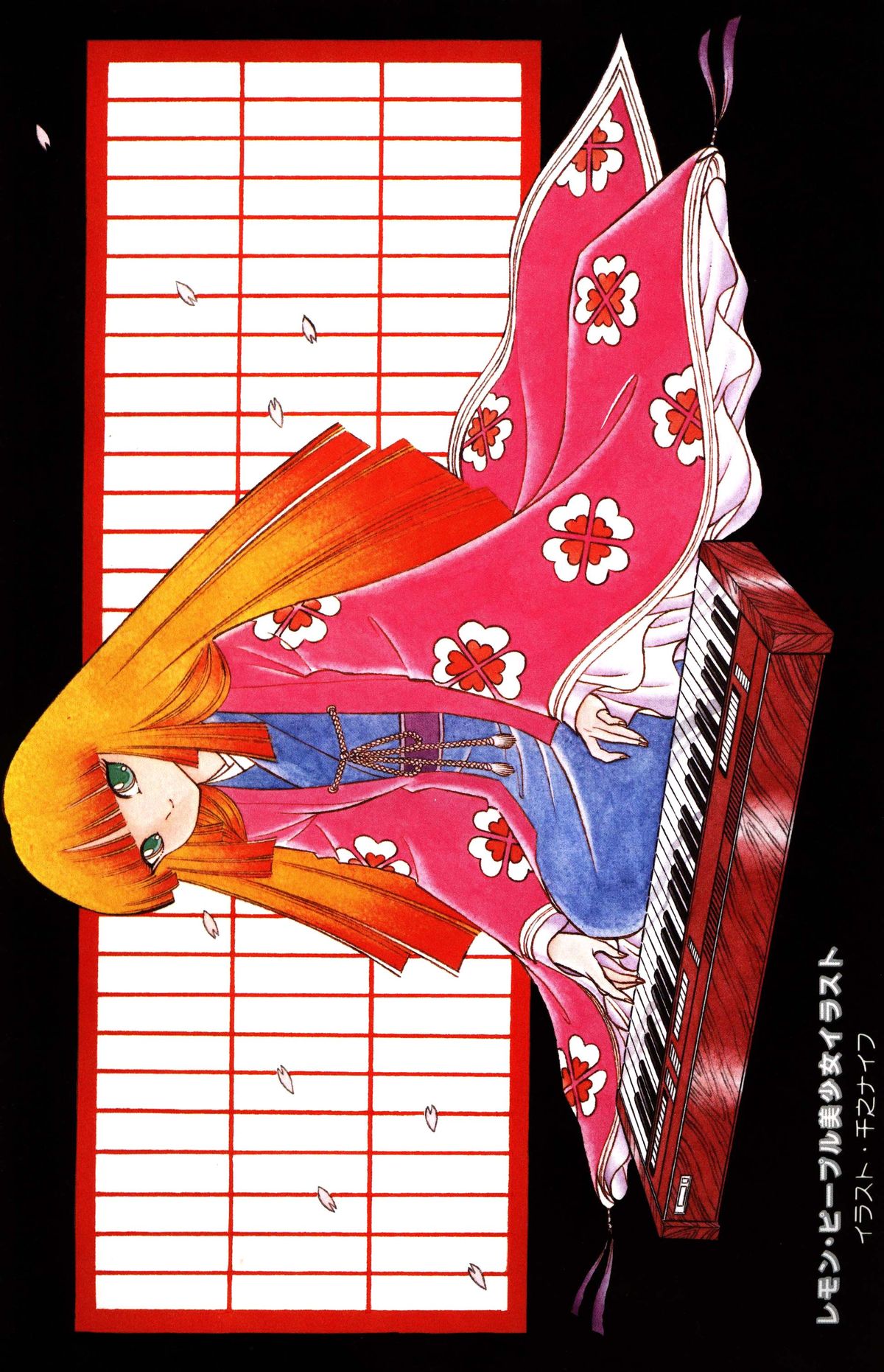 レモンピープル 1985年3月号 Vol.41