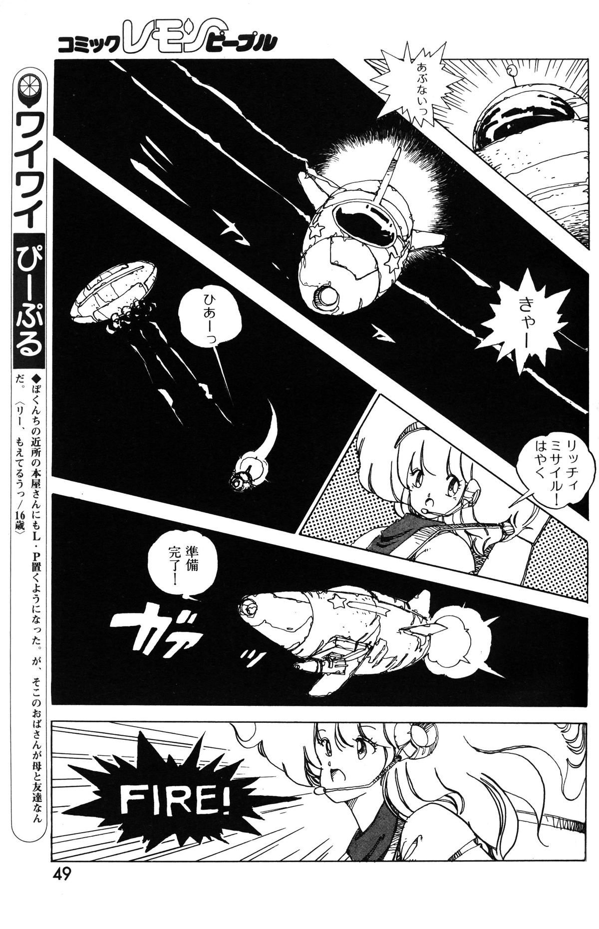 レモンピープル 1985年3月号 Vol.41