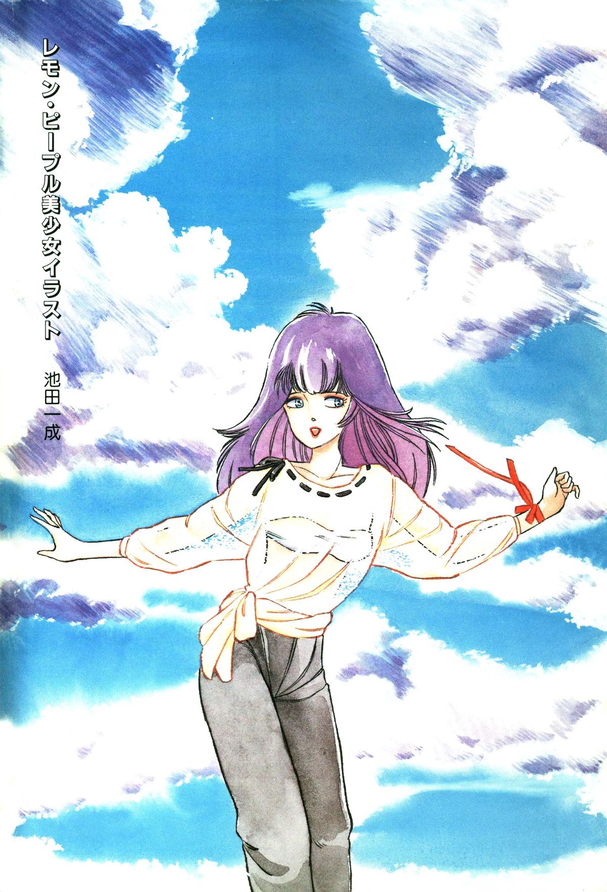 レモンピープル 1985年3月号 Vol.41