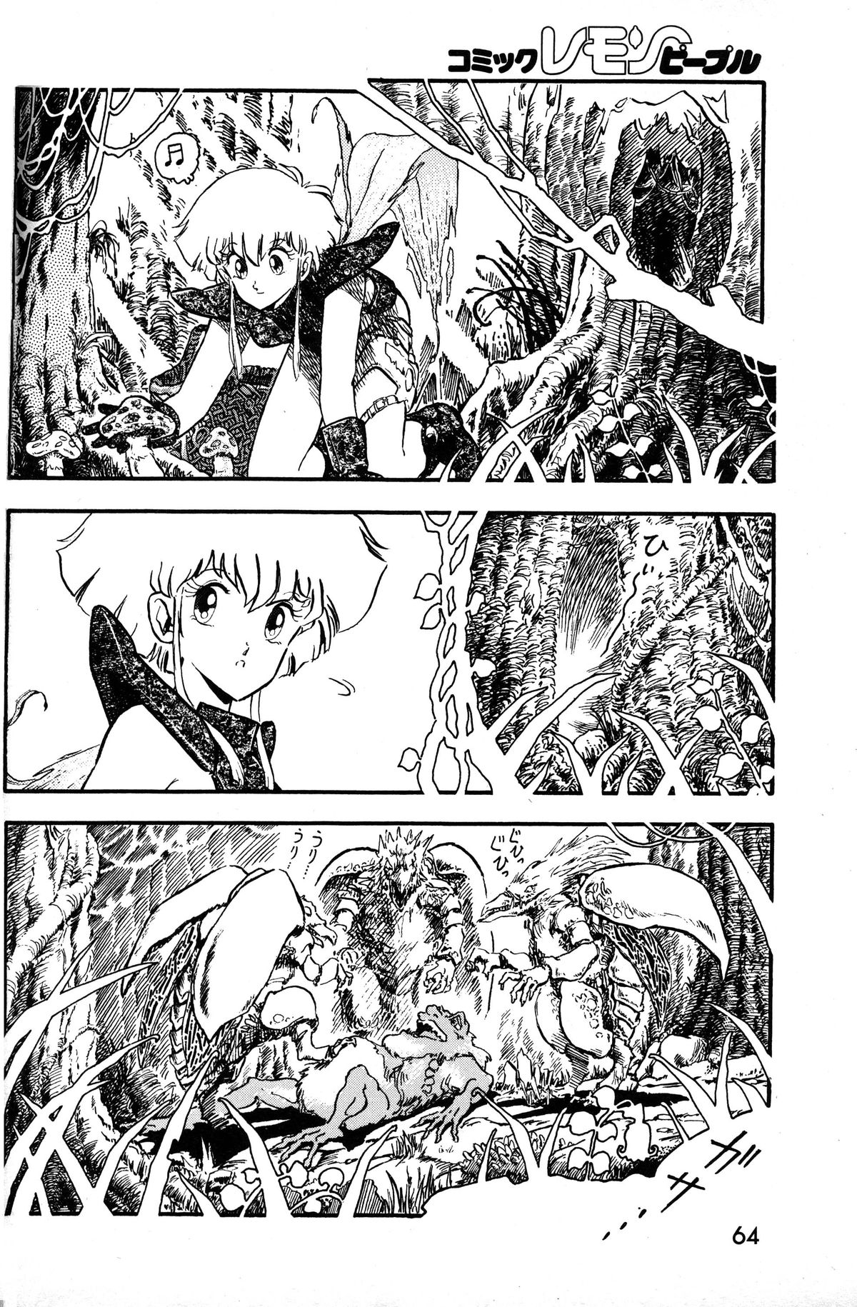 レモンピープル 1985年3月号 Vol.41