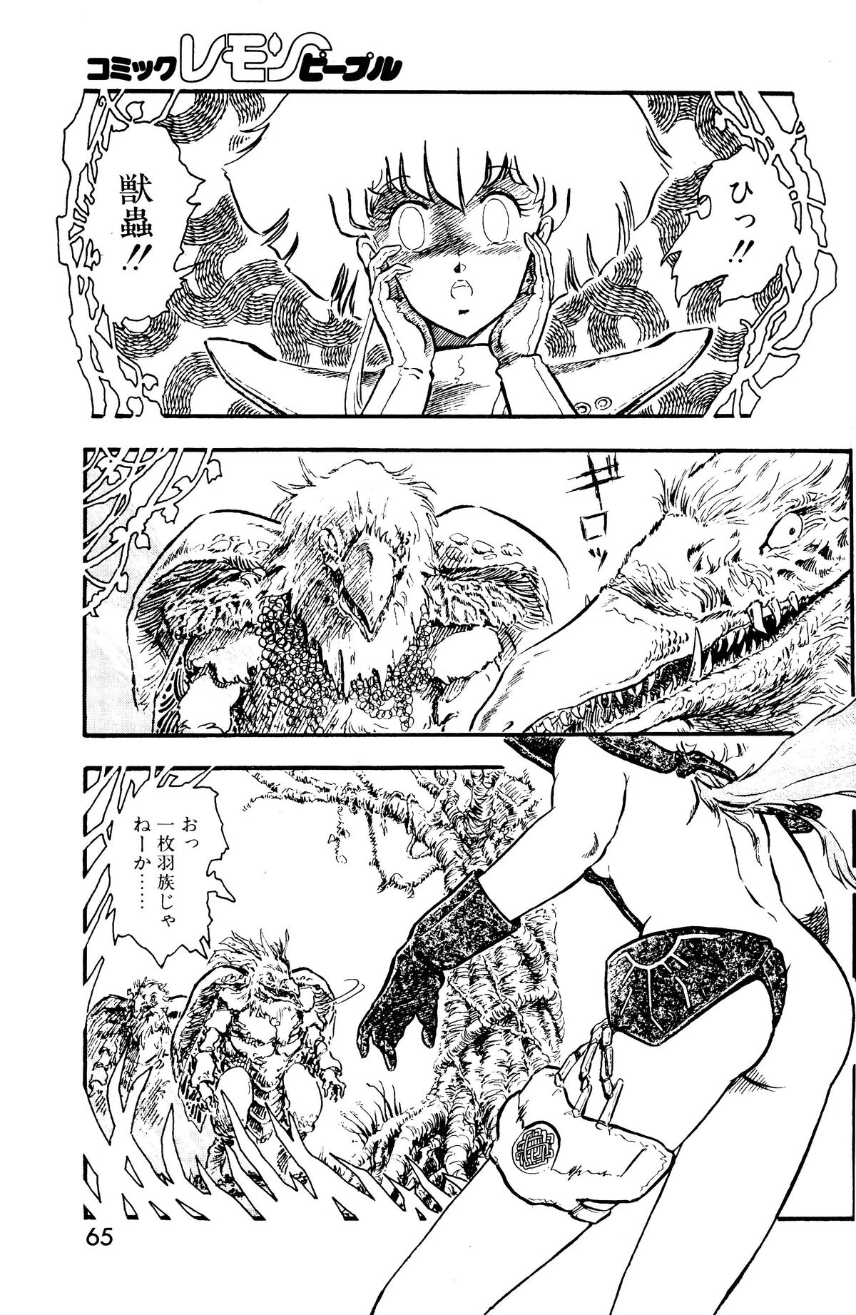 レモンピープル 1985年3月号 Vol.41