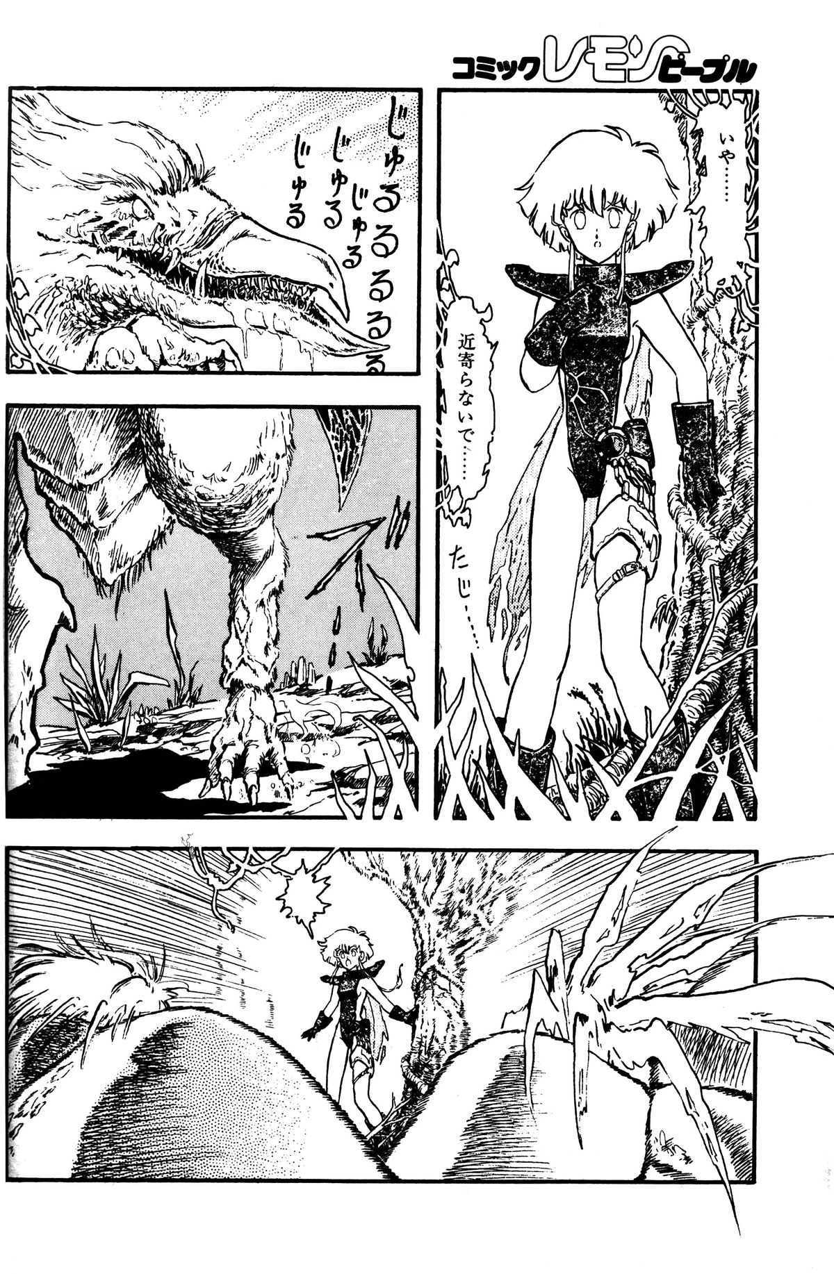 レモンピープル 1985年3月号 Vol.41