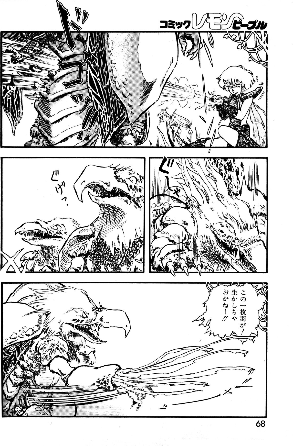 レモンピープル 1985年3月号 Vol.41