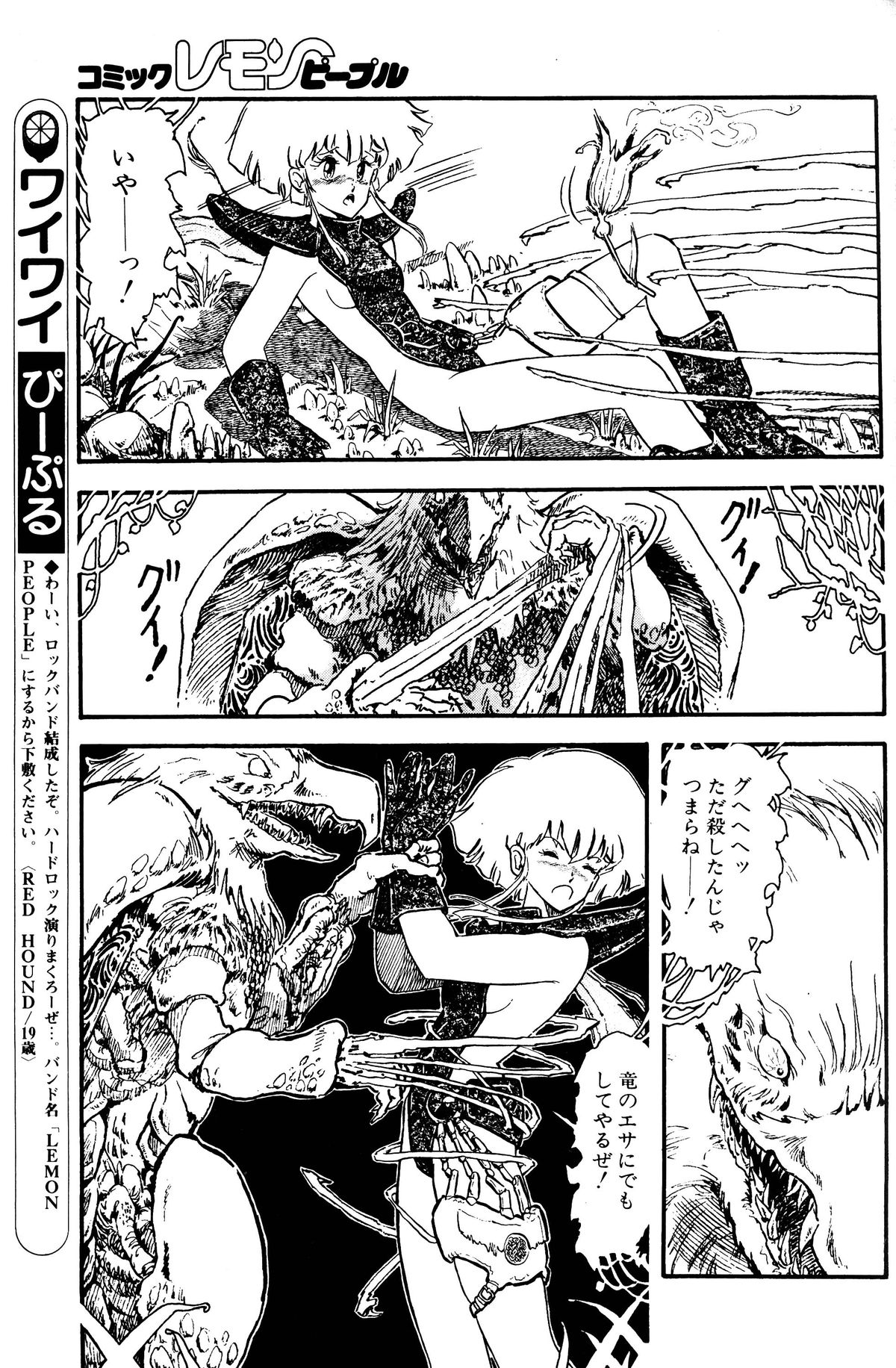 レモンピープル 1985年3月号 Vol.41