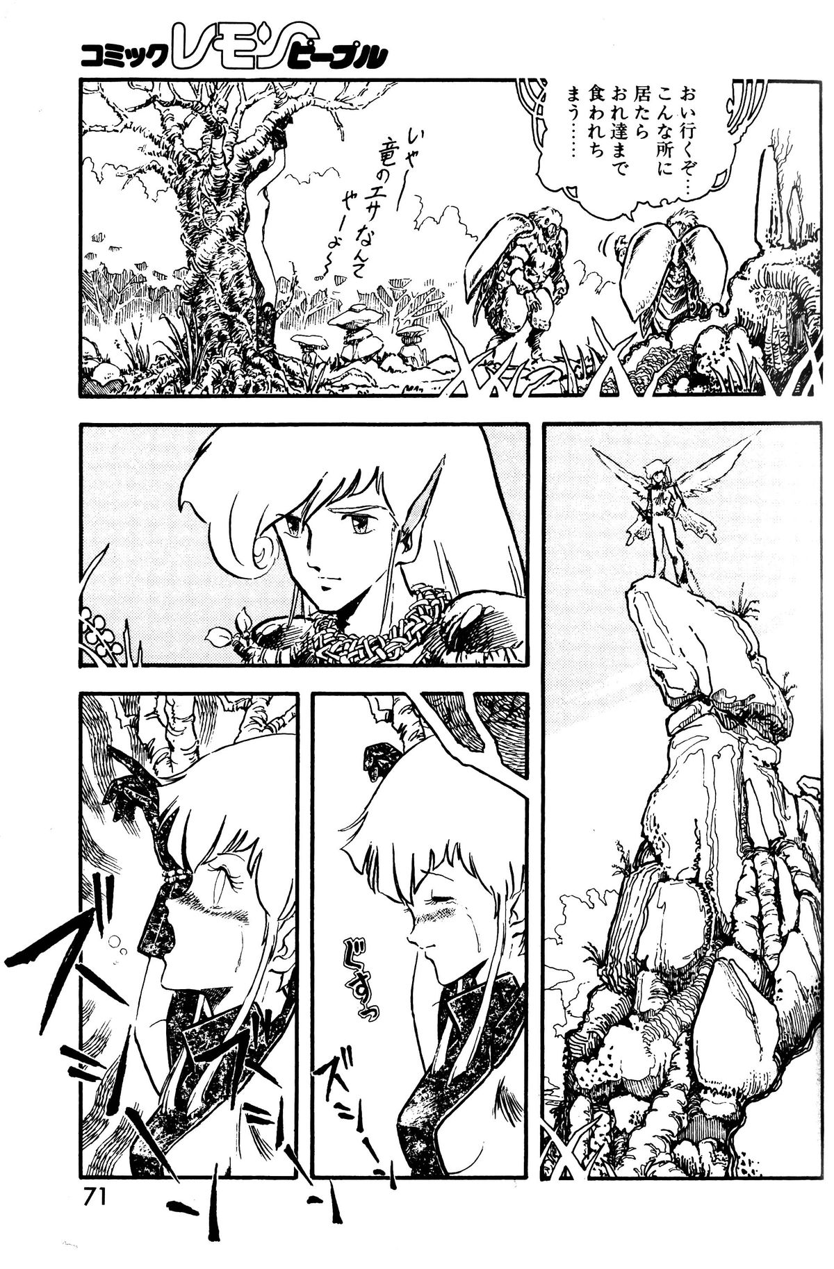 レモンピープル 1985年3月号 Vol.41