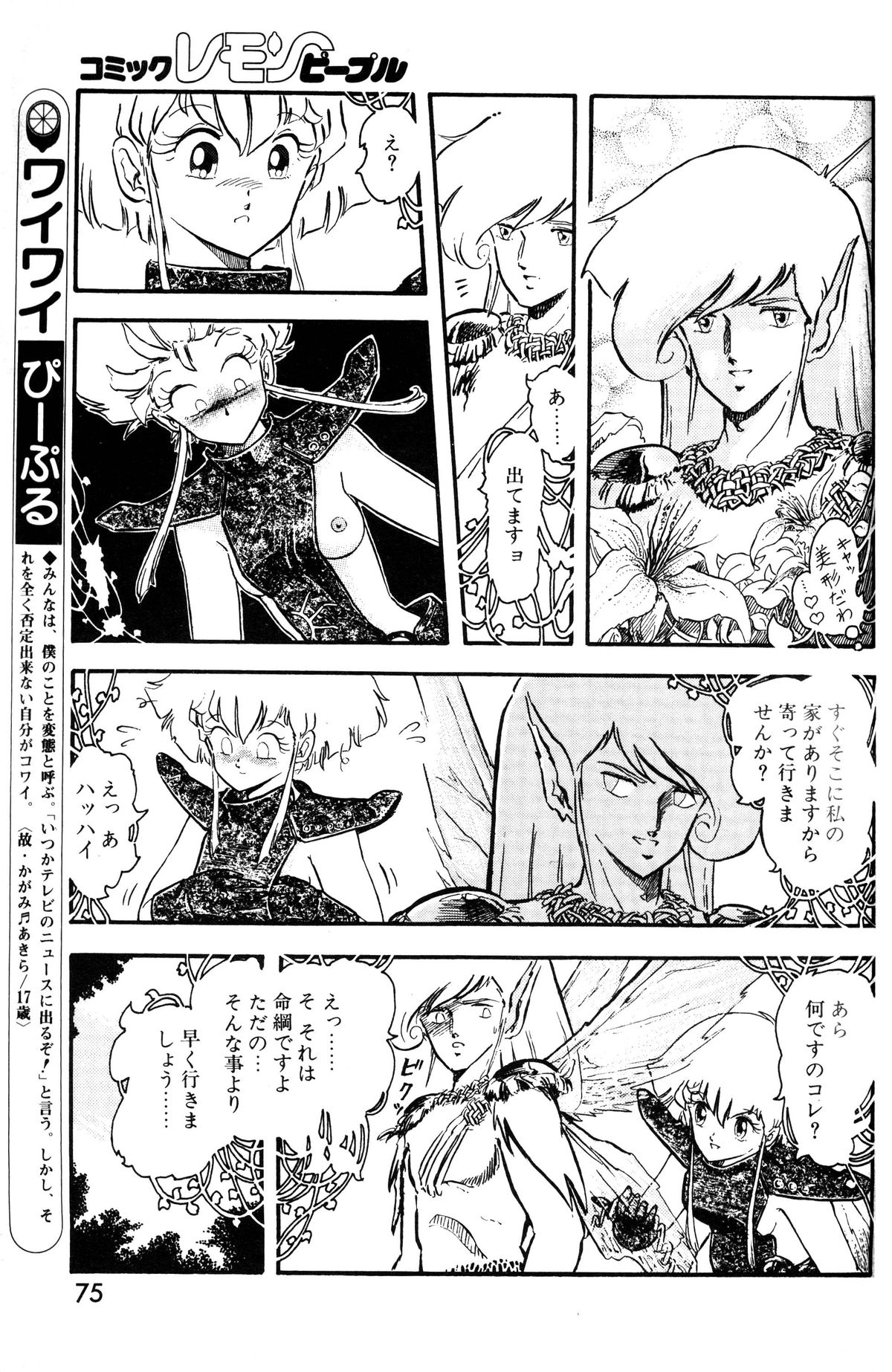 レモンピープル 1985年3月号 Vol.41