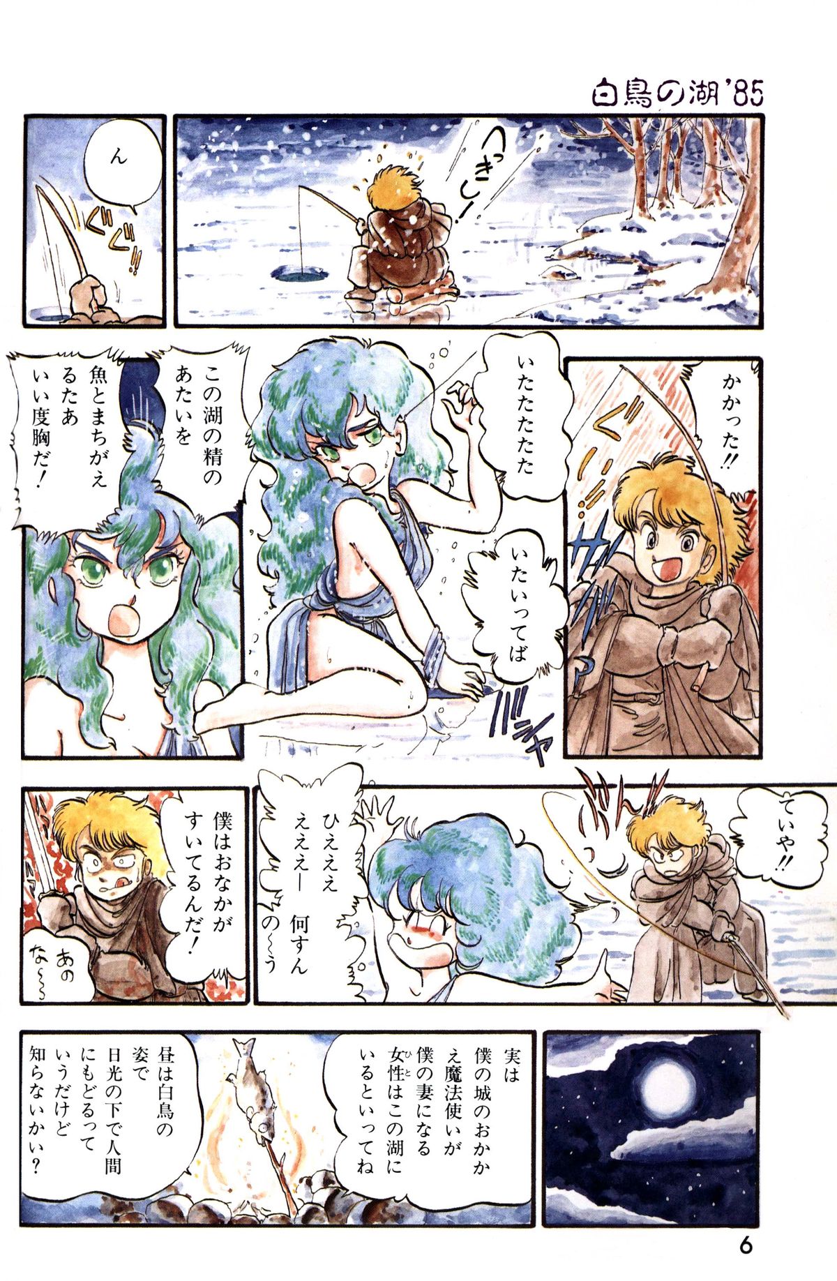 レモンピープル 1985年3月号 Vol.41