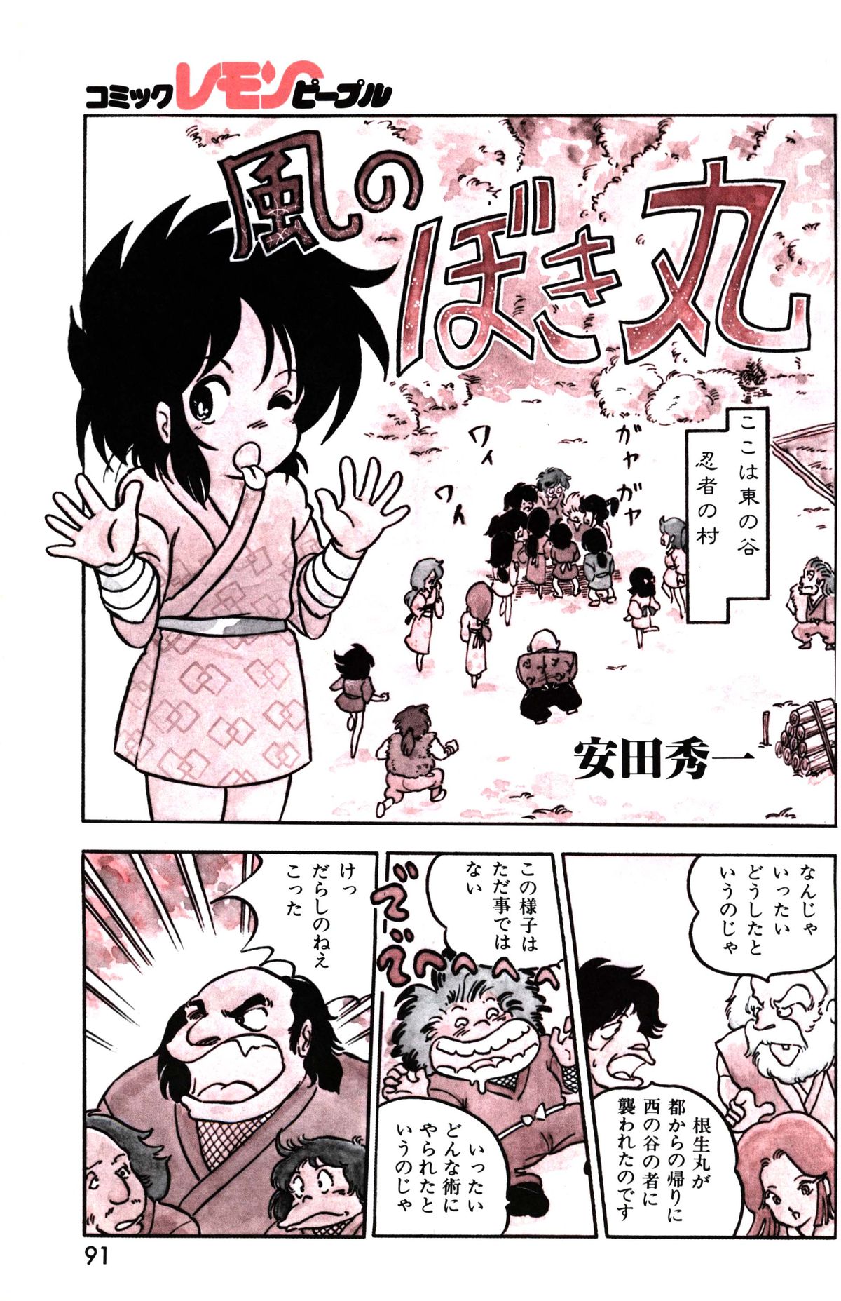 レモンピープル 1985年3月号 Vol.41