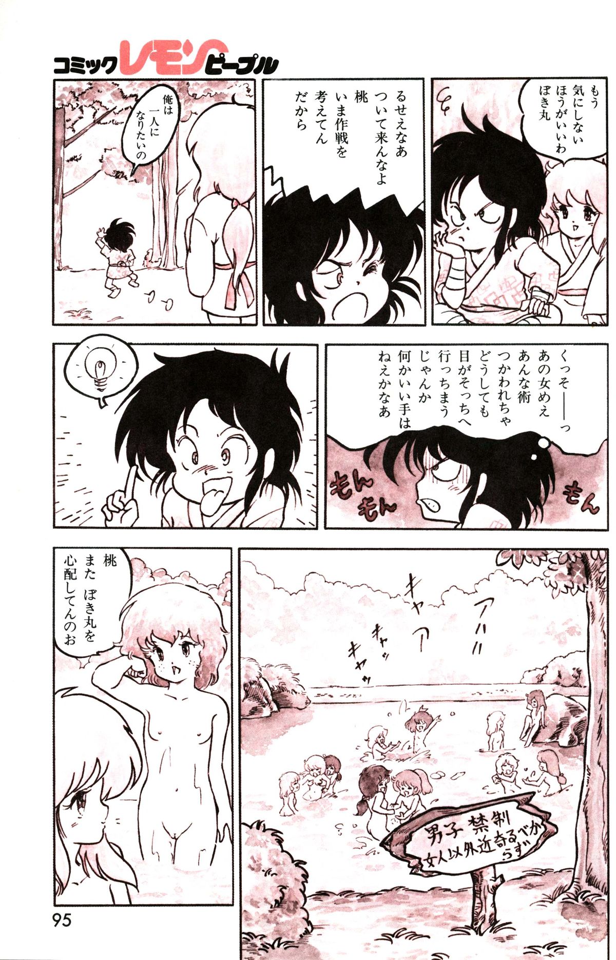 レモンピープル 1985年3月号 Vol.41