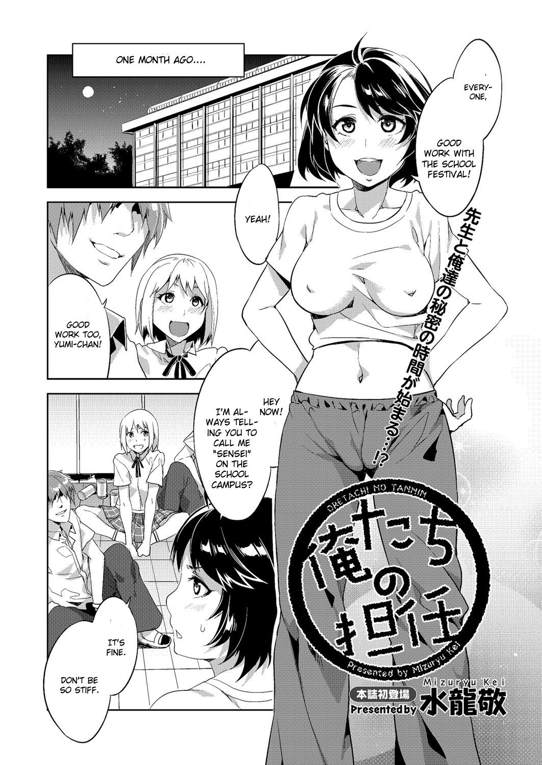 [水龍敬] 俺たちの担任 (COMIC メガストアH 2012年11月号) [英訳] [DL版]