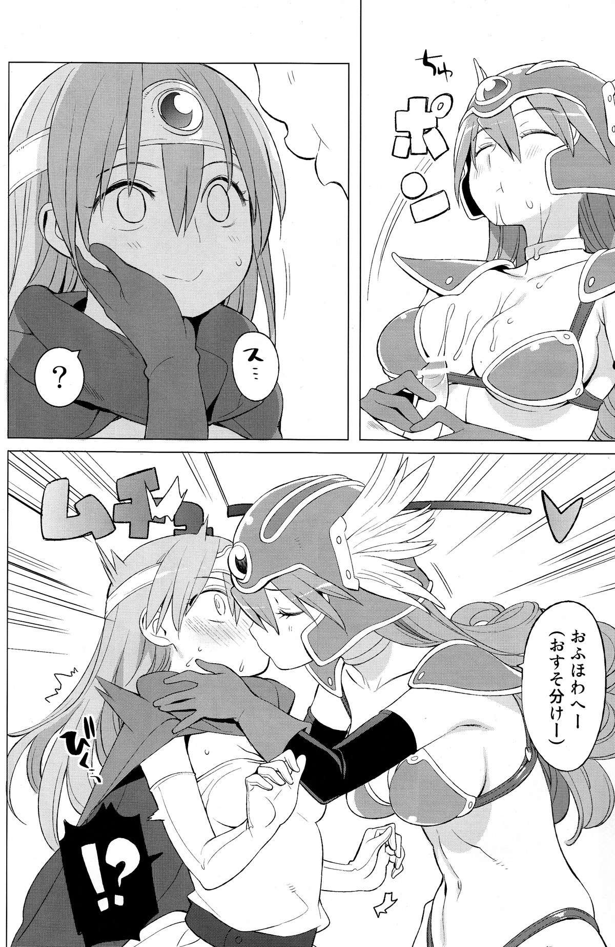 (C83) [ひぐま屋 (野良ヒグマ)] 勇者と賢者と時々戦士。 (ドラゴンクエストIII)