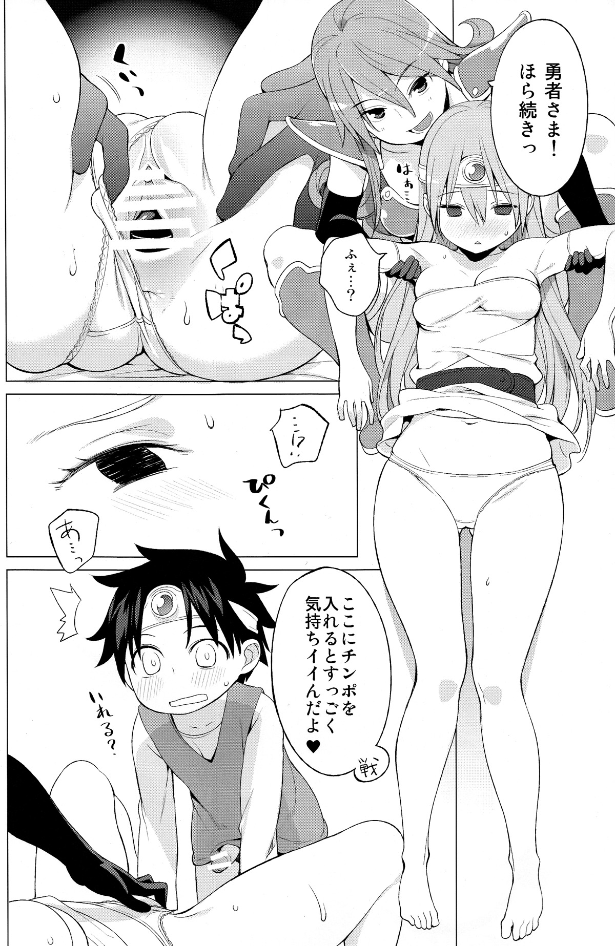 (C83) [ひぐま屋 (野良ヒグマ)] 勇者と賢者と時々戦士。 (ドラゴンクエストIII)