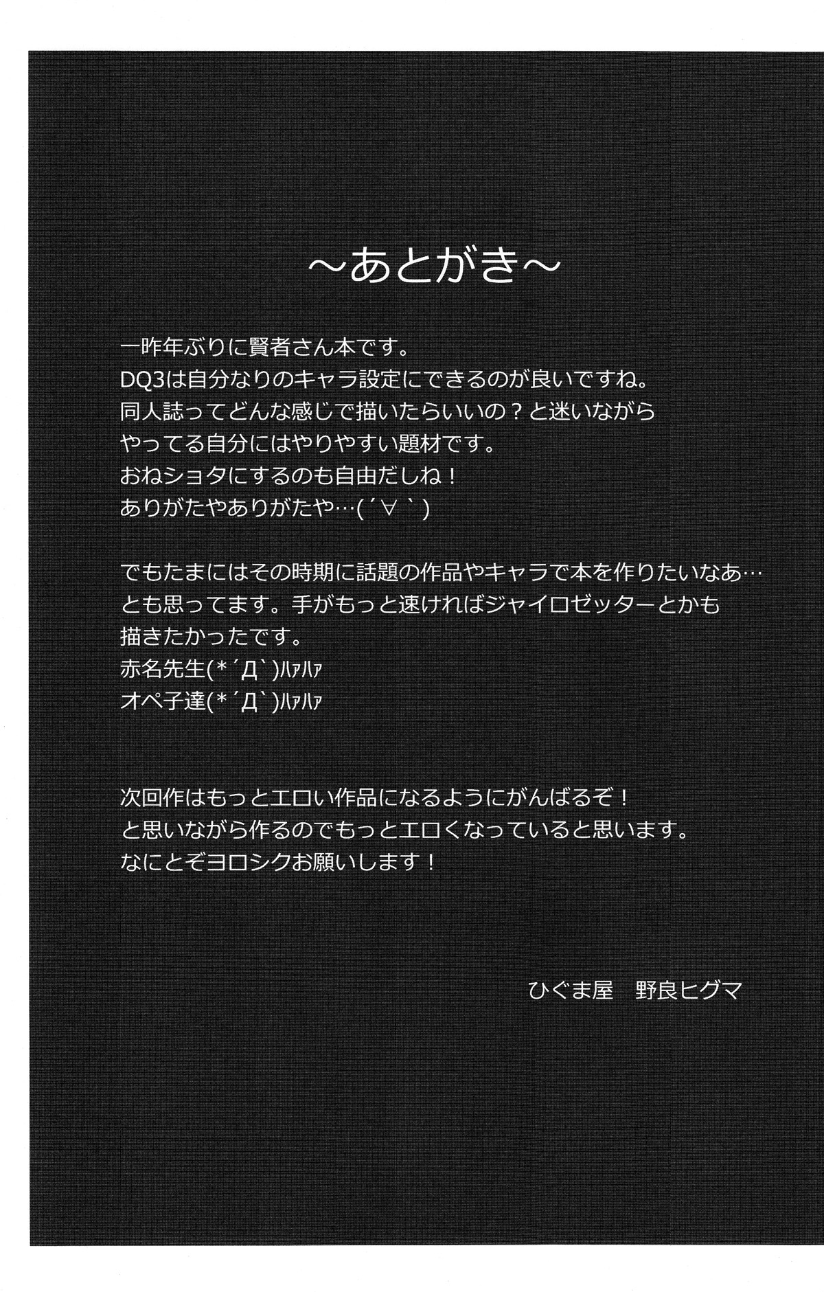 (C83) [ひぐま屋 (野良ヒグマ)] 勇者と賢者と時々戦士。 (ドラゴンクエストIII)
