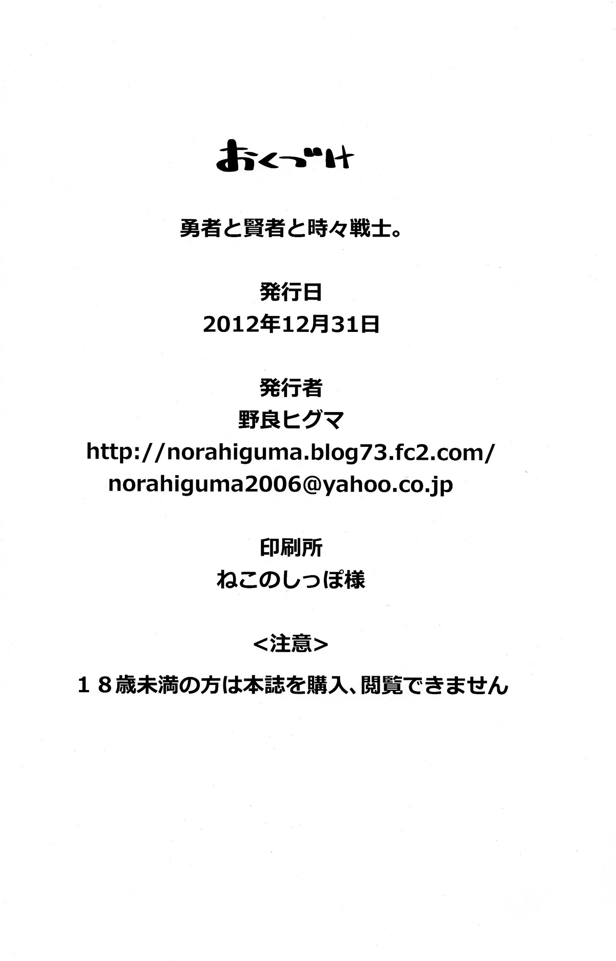 (C83) [ひぐま屋 (野良ヒグマ)] 勇者と賢者と時々戦士。 (ドラゴンクエストIII)