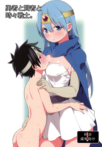 (C83) [ひぐま屋 (野良ヒグマ)] 勇者と賢者と時々戦士。 (ドラゴンクエストIII)