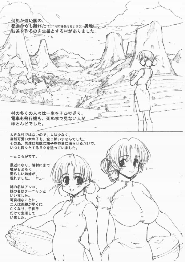 (コミティア63) [とろりんこ (とろり)] 桃色好色娘