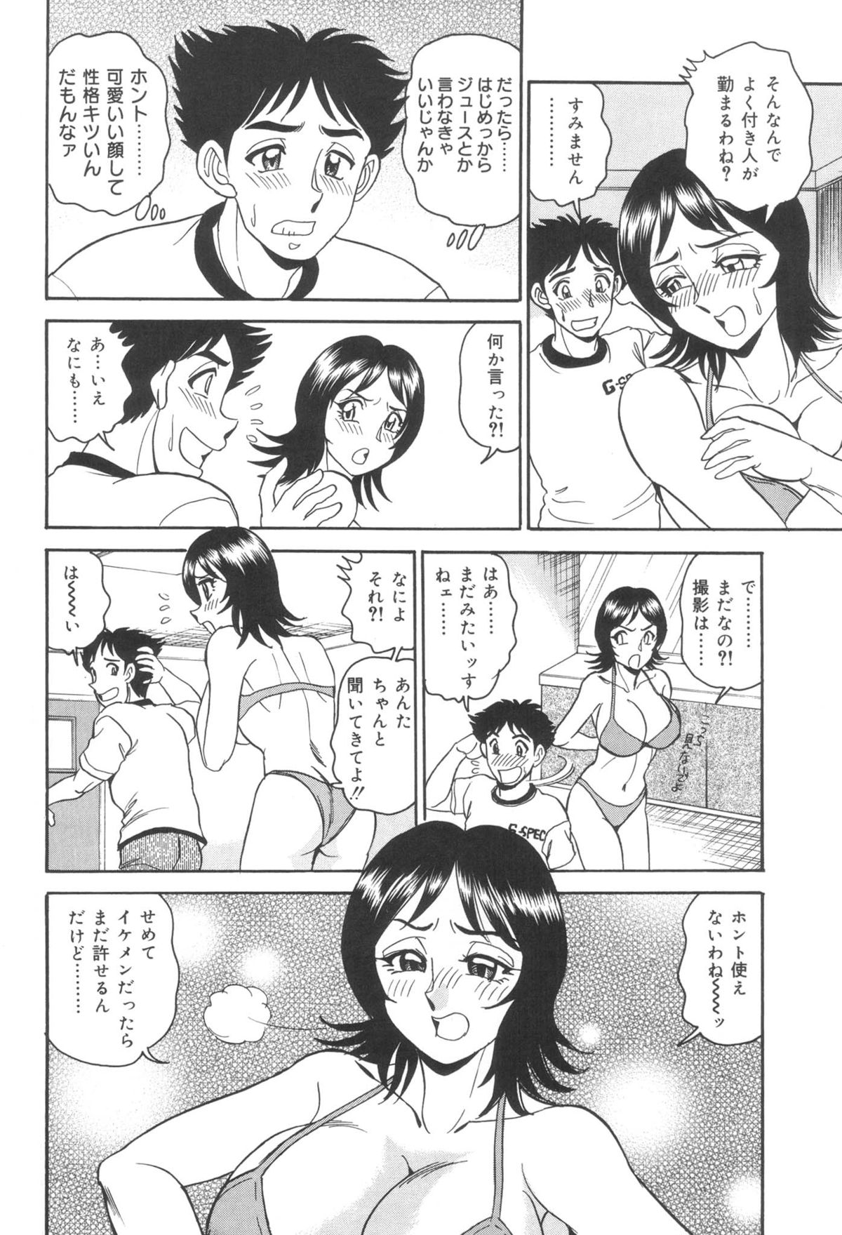 [つくしの真琴] 淫熟聖母 甘き蜜の交り