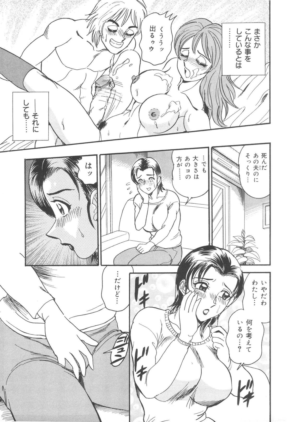 [つくしの真琴] 淫熟聖母 甘き蜜の交り