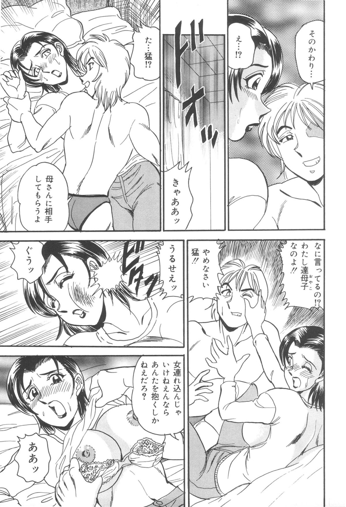 [つくしの真琴] 淫熟聖母 甘き蜜の交り