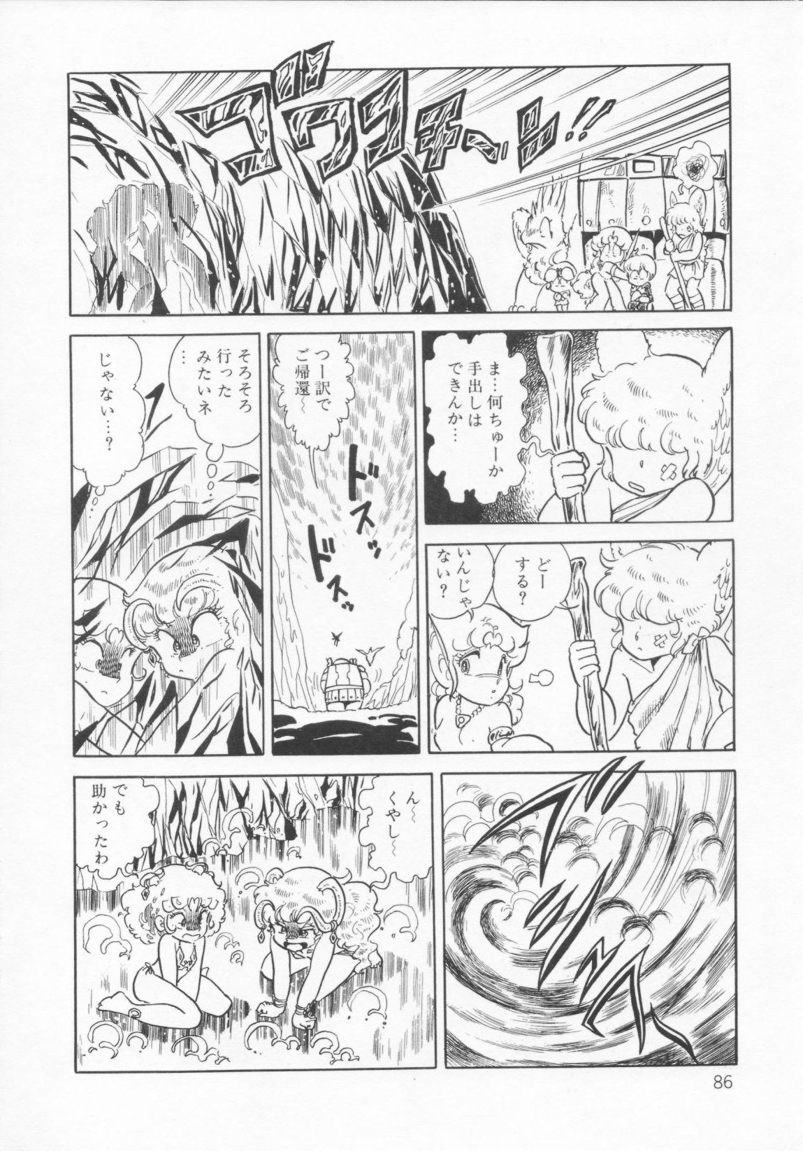 [狐ノ間和歩] ザ・ハイディアン・ゲーマーズ [無修正]
