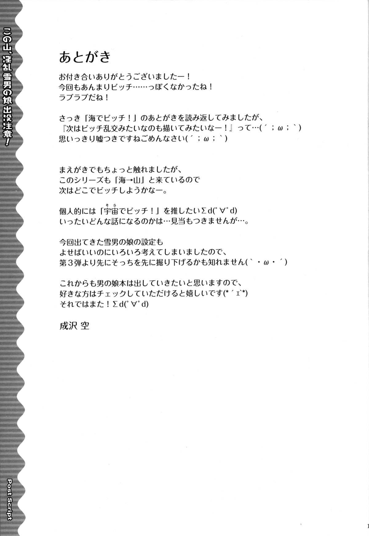 (C83) [空色まーち (成沢空)] この山、淫乱雪男の娘出没注意! [英訳]