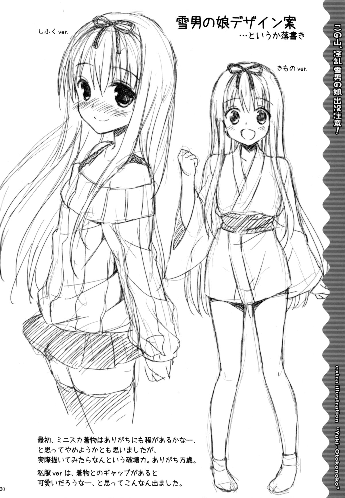 (C83) [空色まーち (成沢空)] この山、淫乱雪男の娘出没注意! [英訳]