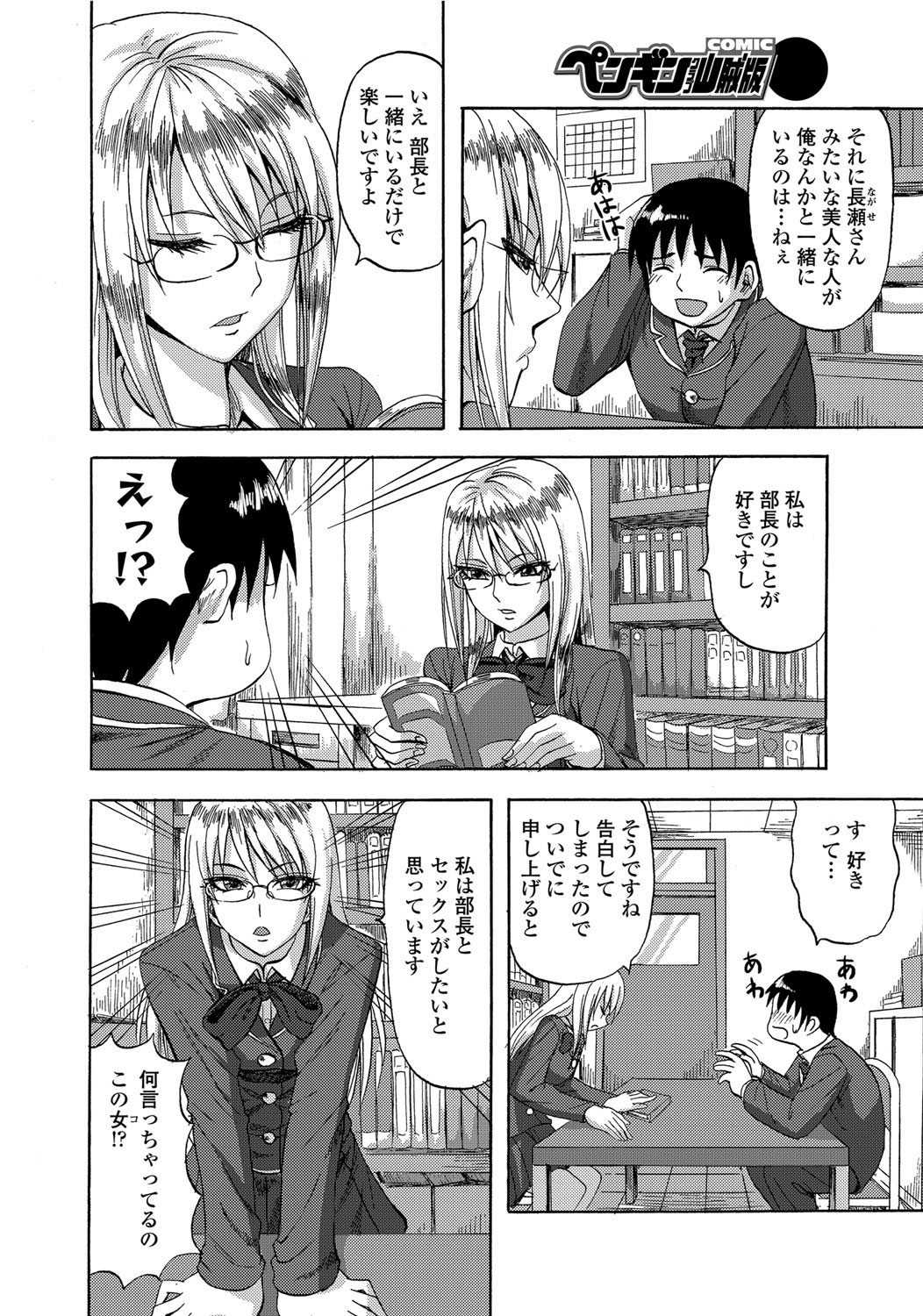 [雑誌] COMICペンギンクラブ山賊版 2012年04月号 Vol.308 279. [DL版]