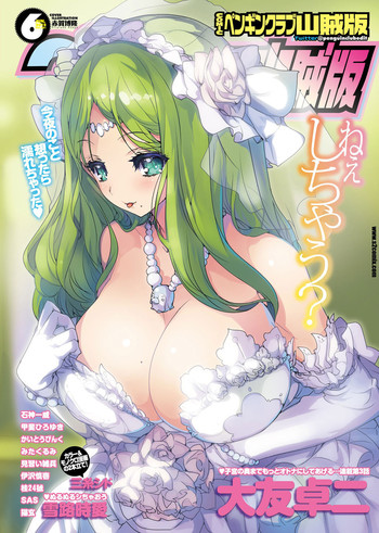 [雑誌] COMICペンギンクラブ山賊版 2012年06月号 Vol.281 Vol. [DL版]