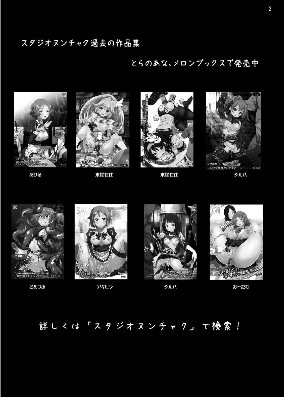 [スタジオヌンチャク (影追い)] 中二病から目が覚めるぐらい六花ちゃんをグチャグチャに犯したい! (中二病でも恋がしたい!) [DL版]
