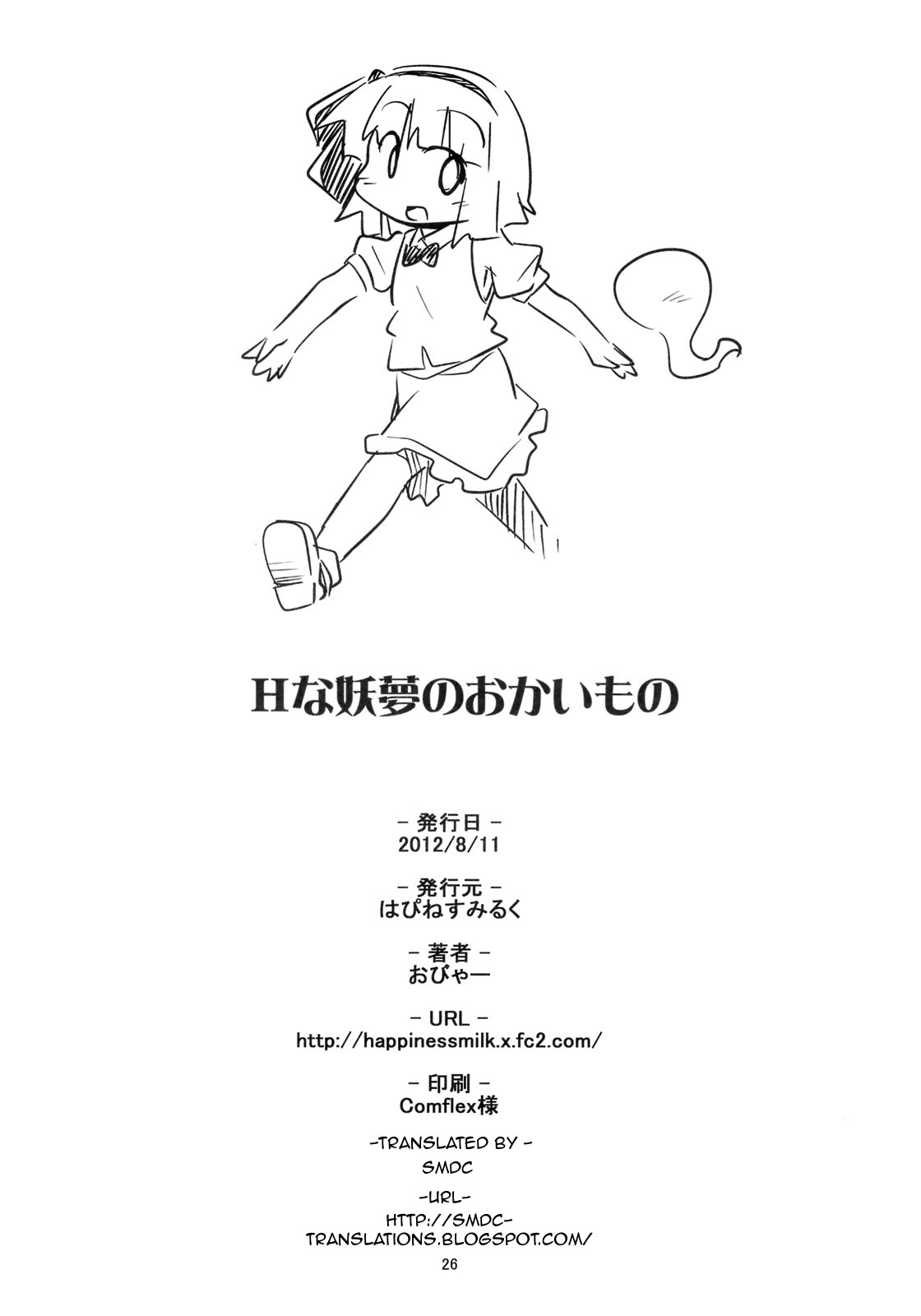 (C82) [はぴねすみるく (おびゃー)] Hな妖夢のおかいもの (東方Project) [英訳]