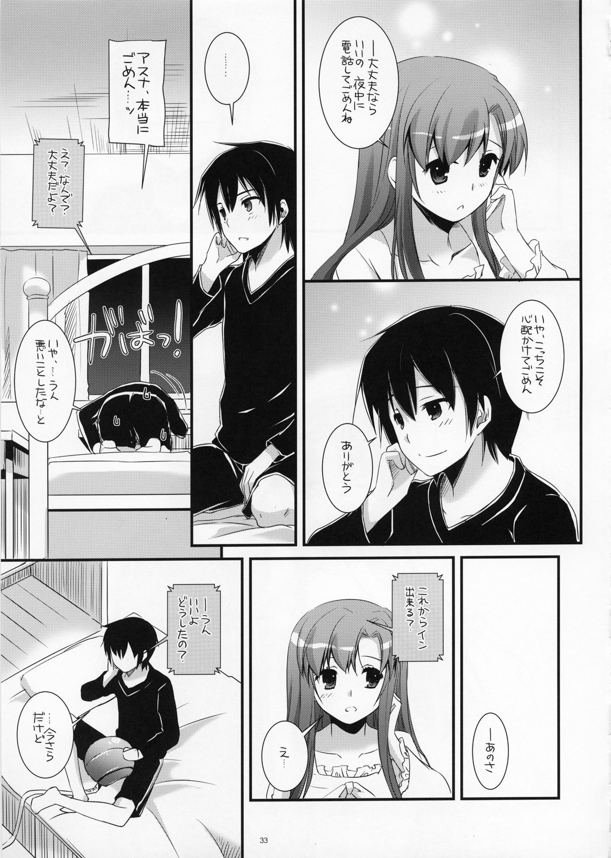 (C83) [Digital Lover (なかじまゆか)] D.L. Action 72 (ソードアート・オンライン)