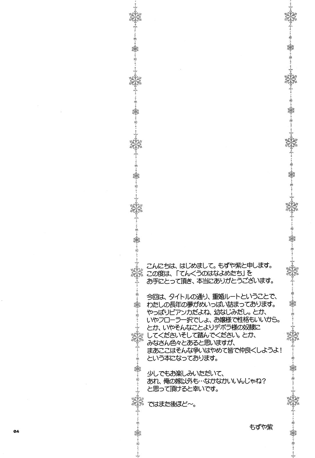 (C80) [CASMANIA (もずや紫)] てんくうのはなよめたち (ドラゴンクエスト V) [英訳]