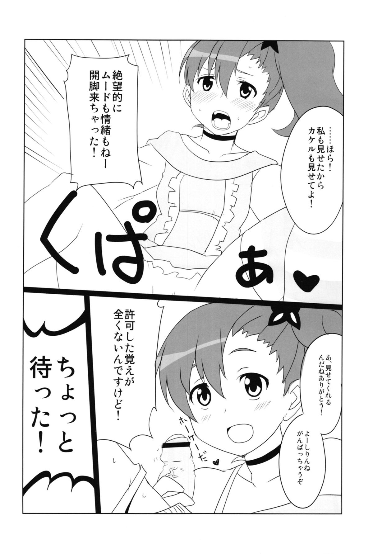 (こみトレ21) [BlueMage (あおいまなぶ)] シタドリキャンペーン (超速変形ジャイロゼッター)