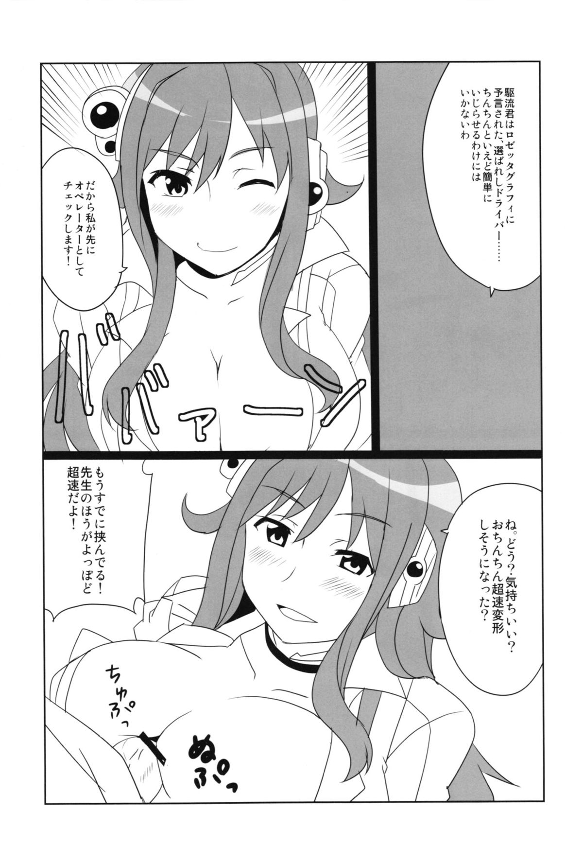 (こみトレ21) [BlueMage (あおいまなぶ)] シタドリキャンペーン (超速変形ジャイロゼッター)