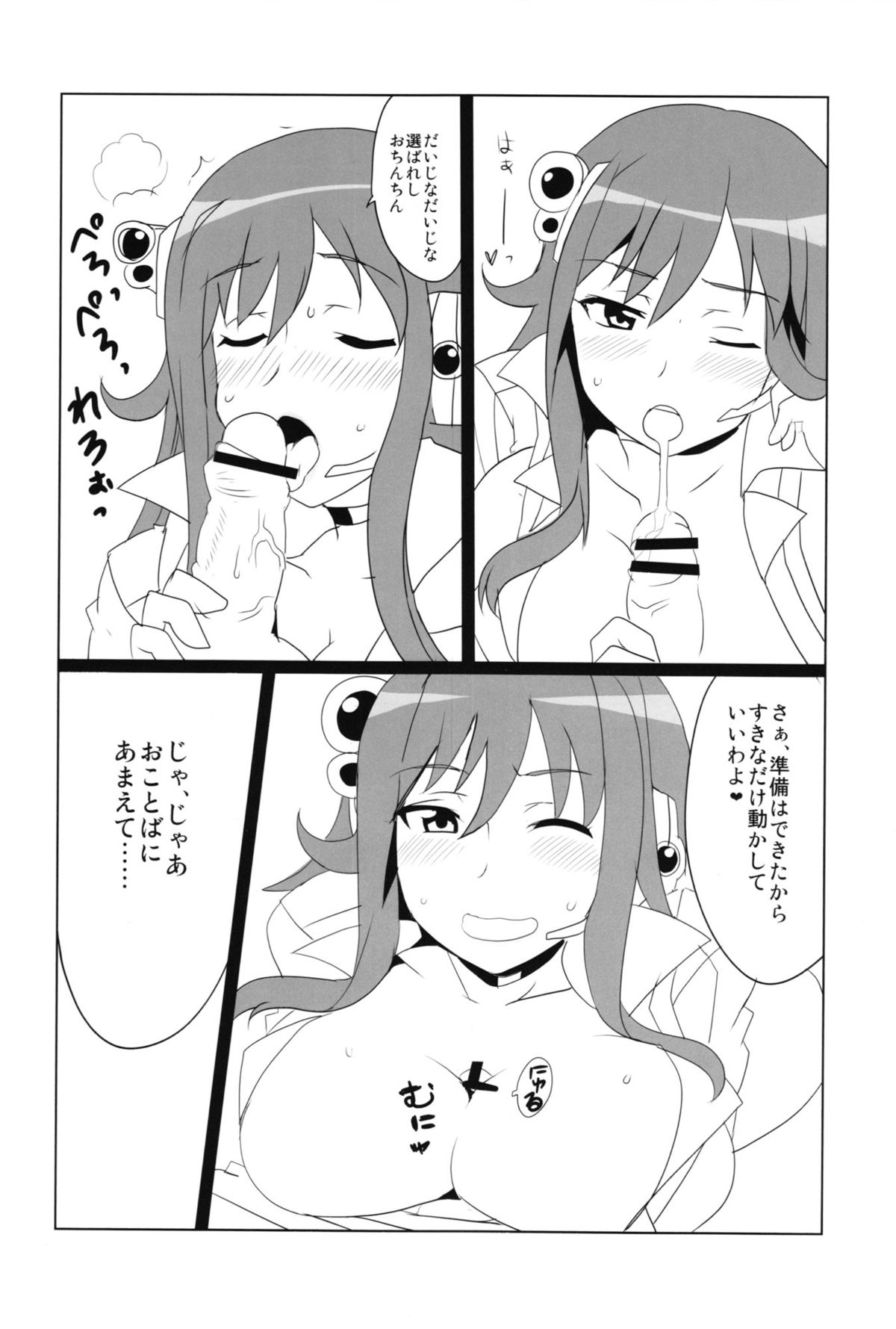(こみトレ21) [BlueMage (あおいまなぶ)] シタドリキャンペーン (超速変形ジャイロゼッター)