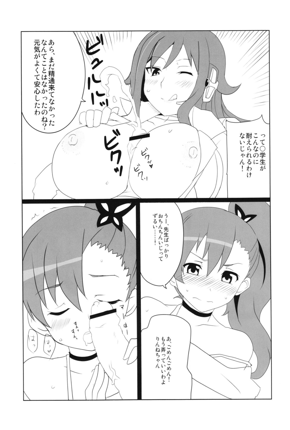 (こみトレ21) [BlueMage (あおいまなぶ)] シタドリキャンペーン (超速変形ジャイロゼッター)