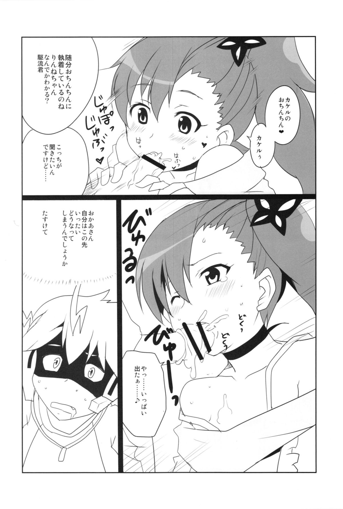 (こみトレ21) [BlueMage (あおいまなぶ)] シタドリキャンペーン (超速変形ジャイロゼッター)