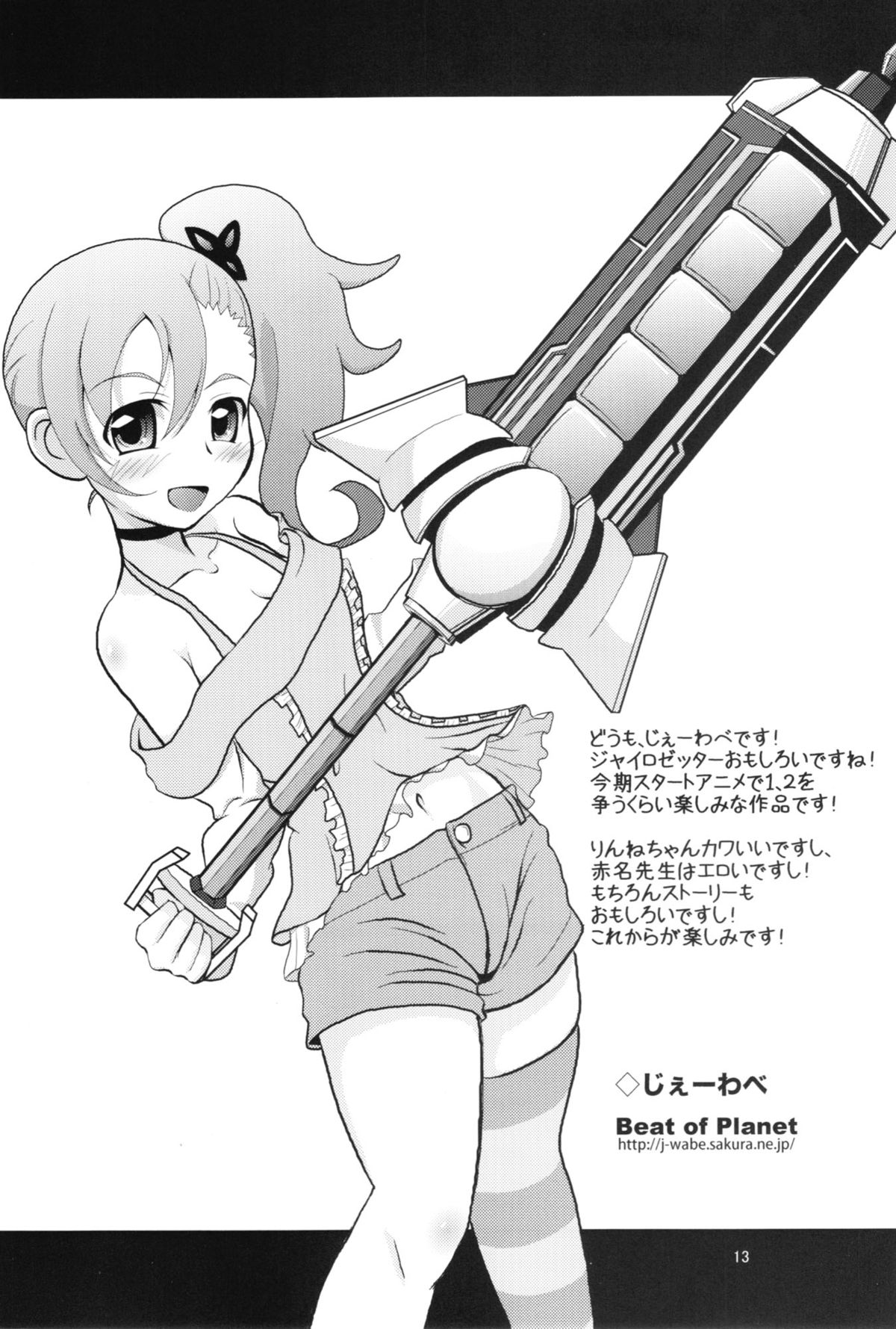 (こみトレ21) [BlueMage (あおいまなぶ)] シタドリキャンペーン (超速変形ジャイロゼッター)