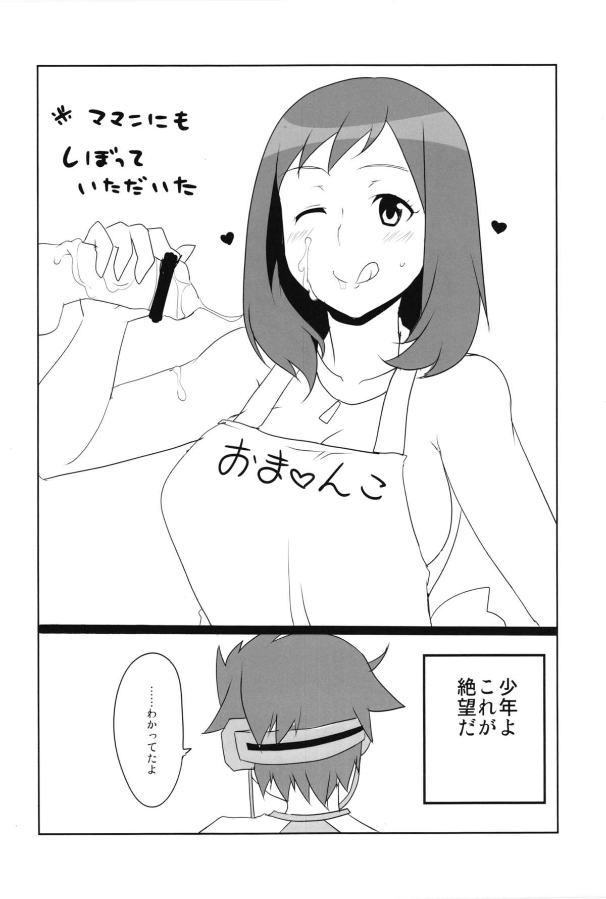 (こみトレ21) [BlueMage (あおいまなぶ)] シタドリキャンペーン (超速変形ジャイロゼッター)