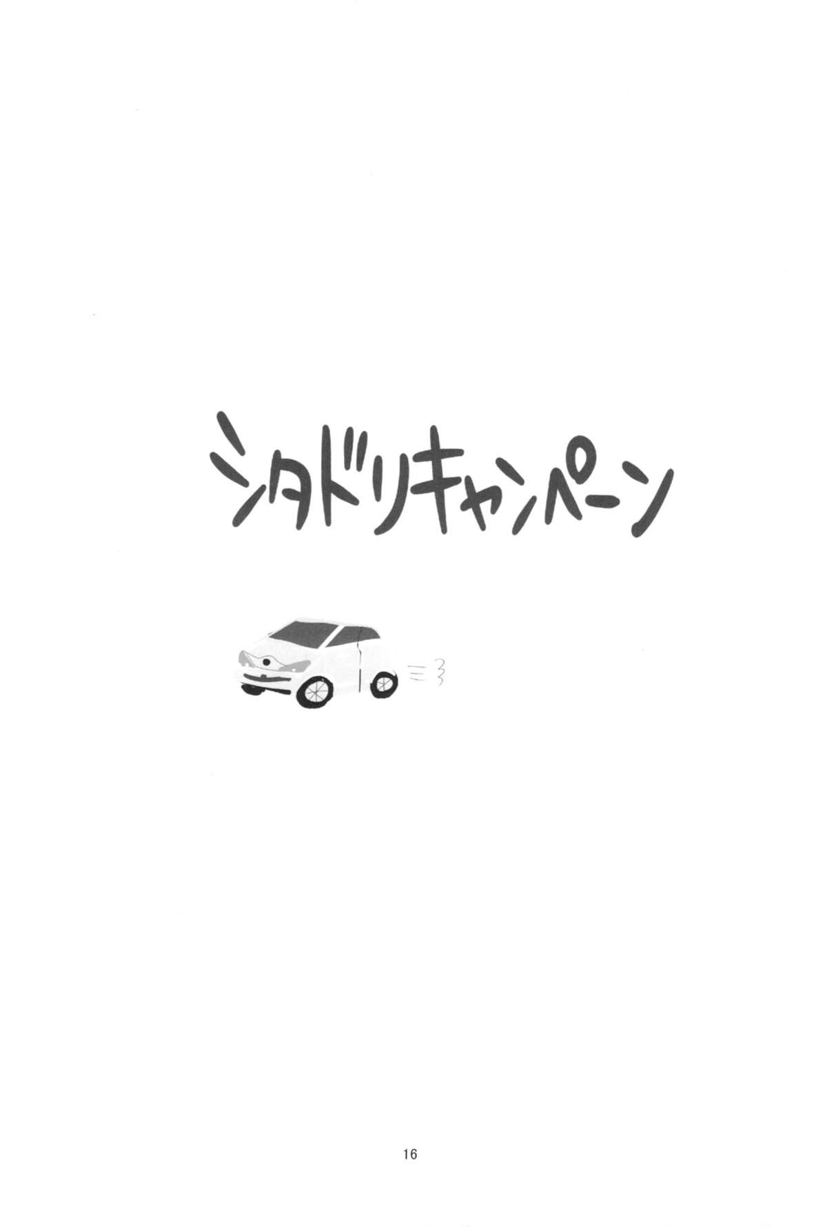 (こみトレ21) [BlueMage (あおいまなぶ)] シタドリキャンペーン (超速変形ジャイロゼッター)
