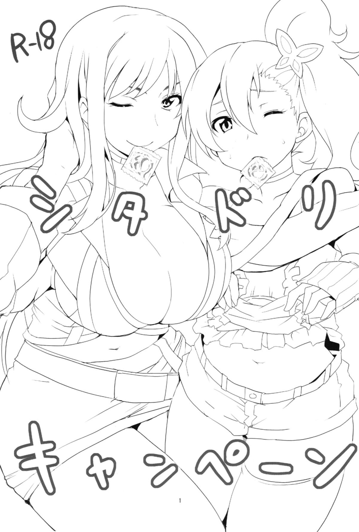 (こみトレ21) [BlueMage (あおいまなぶ)] シタドリキャンペーン (超速変形ジャイロゼッター)